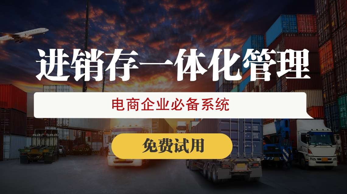 云電商erp軟件推薦