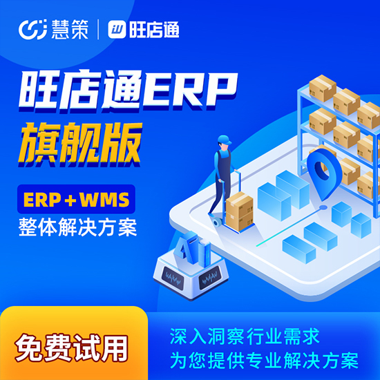 服裝erp系統哪家好用?