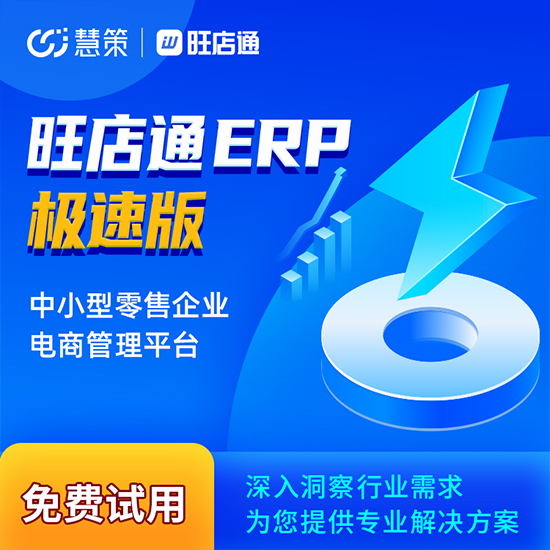 國內電商erp系統哪家做得好