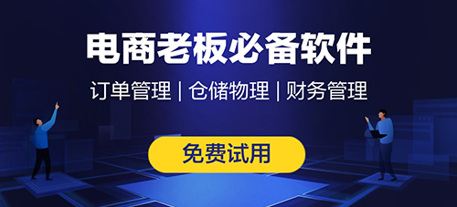 旺店通erp可以用于零售業嗎