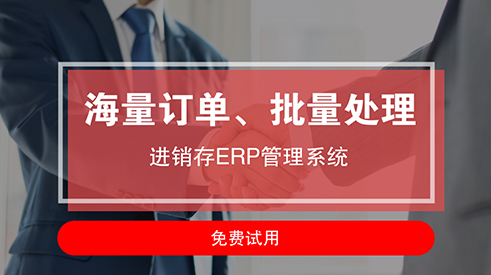 江門服裝訂單管理軟件