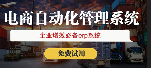 張掖外貿行業ERP