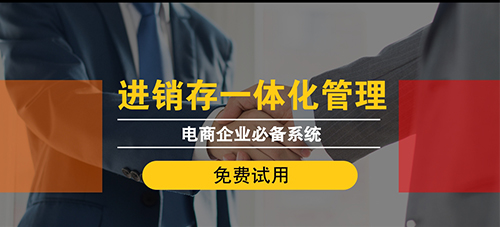 平?jīng)龇咒N(xiāo)ERP推薦