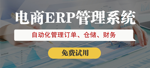 豐都大型電商進銷存軟件推薦