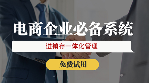 進銷存系統庫存預警設置