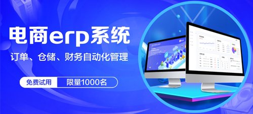 跨境erp選哪家最合適