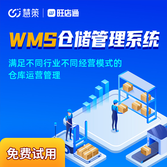 漯河第三方物流wms系統(tǒng)哪家好？
