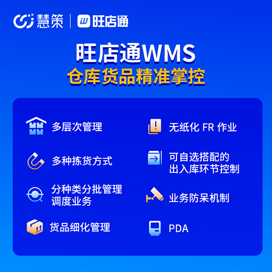 南京WMS倉儲軟件優選方案